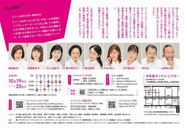 チェーホフ戯曲を下敷きに女性の生き様を描く　オフィス由宇プロデュース第二回公演『ワーニャおばさん！』上演決定　カンフェティでチケット発売