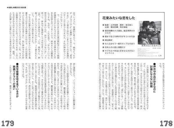 これが日本映画の現在だ！奇々怪々な映画たちを痛烈レビュー、『皆殺し映画通信』最新刊が4月4日に発売！