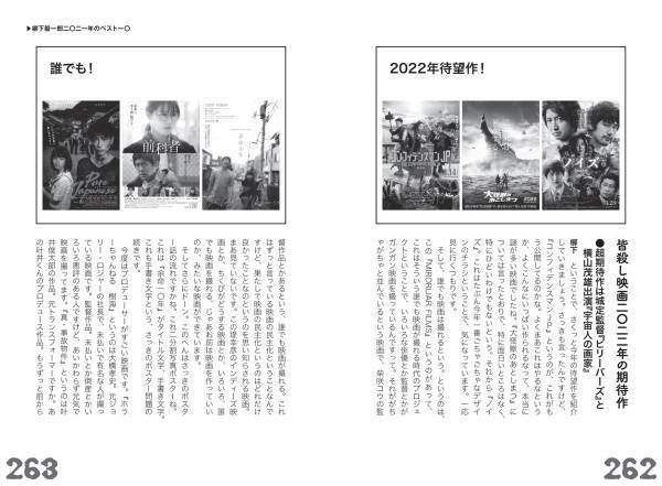 これが日本映画の現在だ！奇々怪々な映画たちを痛烈レビュー、『皆殺し映画通信』最新刊が4月4日に発売！