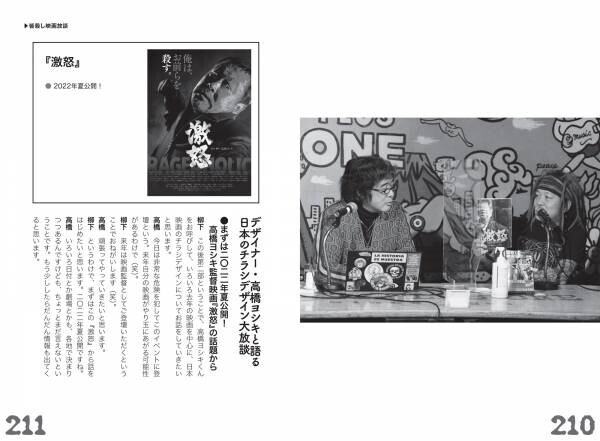 これが日本映画の現在だ！奇々怪々な映画たちを痛烈レビュー、『皆殺し映画通信』最新刊が4月4日に発売！