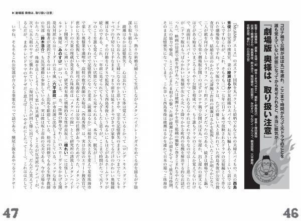 これが日本映画の現在だ！奇々怪々な映画たちを痛烈レビュー、『皆殺し映画通信』最新刊が4月4日に発売！