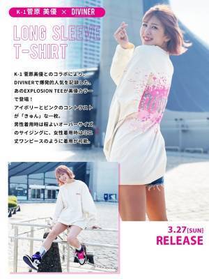 Krushチャンピオン・菅原 美優選手とのコラボ決定！イベント情報も解禁。◆ストリートファッションブランド『DIVINER』【3/27 発売開始】