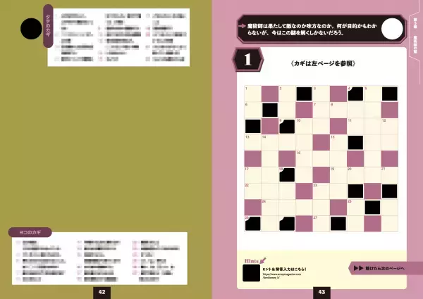 1冊丸ごと穴だらけ!? ページをめくるごとに変化する謎を解き明かし、囚われの姫を救い出せ！ 『穴あきパズルアドベンチャー 魔王塔からの脱出！』