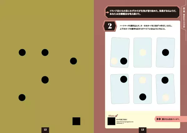 1冊丸ごと穴だらけ!? ページをめくるごとに変化する謎を解き明かし、囚われの姫を救い出せ！ 『穴あきパズルアドベンチャー 魔王塔からの脱出！』