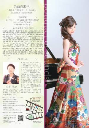 ピアニスト山元香那子と名アナウンサー石川牧子による『名曲の調べ～おしゃべりコンサートVol.2～』開催決定　カンフェティでチケット発売