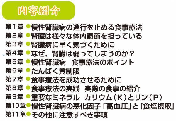 新刊【電子書籍発売11/1】名医が直伝！『慢性腎臓病の楽しい食事』食事（人生）を楽しみながら、腎臓を守るために―桜の花出版