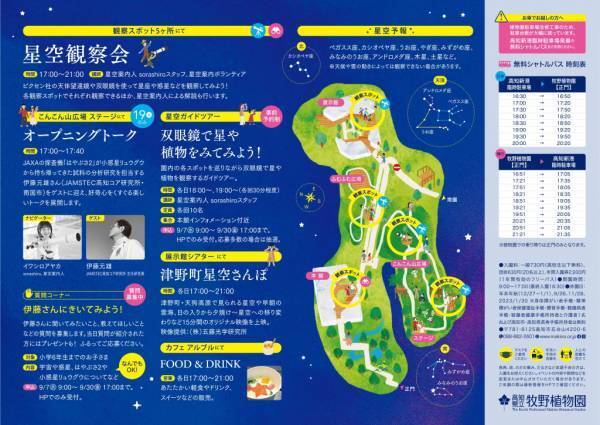 高知県立牧野植物園で11月19日、20日に開催される「よるまきのホシフルこんこん山2022」に協力