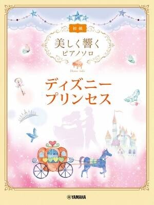 「美しく響くピアノソロ (初級) 伝えたい日本のうた」 4月26日発売！