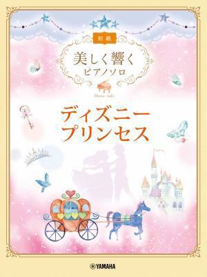 「美しく響くピアノソロ (初級) 伝えたい日本のうた」 4月26日発売！