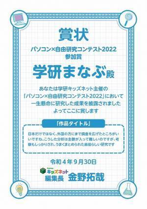 自由研究コンテストを『学研キッズネット』が今年も開催！　特設サイトで作品募集中