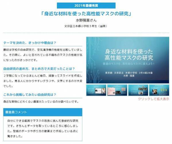 自由研究コンテストを『学研キッズネット』が今年も開催！　特設サイトで作品募集中