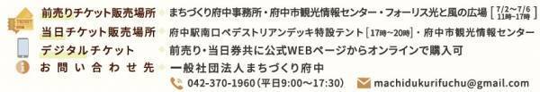 明日7月7日からついに開催！府中のまちなかの飲食店をおトクに回ろう！むさし府中まちバル2022夏