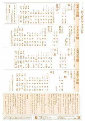 金剛流二十六世宗家（家元）出演の復曲能「薄」ほか名曲を上演　国立能楽堂9月主催公演演目・出演者決定　カンフェティでチケット発売