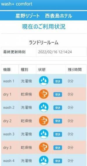 【wash-plus×星野リゾート】ホテル業界初！洗剤レスのスマートランドリーを導入しました～環境経営に取り組む「星野リゾート」と 環境に優しいランドリーを目指す「wash-plus」との協働プロジェクト～