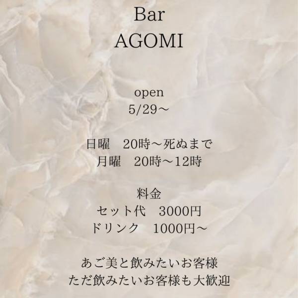 【二丁目出身】あご美さんが渋谷に「Bar AGOMI」を間借りオープン！