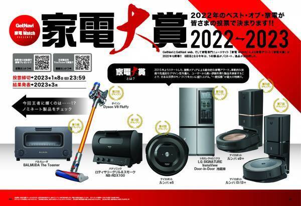 【話題の論客・成田悠輔責任編集】売れたモノ・コト・ヒトを深掘りする！ 2022年ヒット総決算【ゲットナビ1月号は11月24日発売】