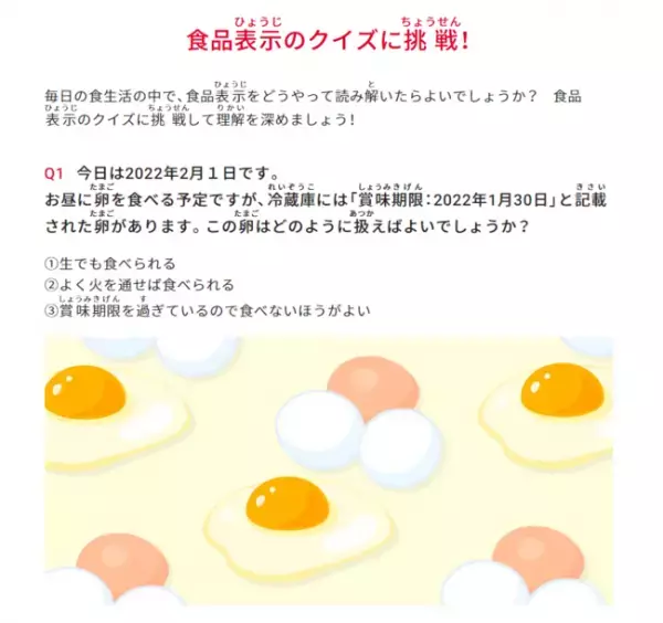 未来を創る子どもたちの“もっと知りたい！”を育む。キユーピー公式サイト内の食育コンテンツ『食生活アカデミー』に新しい情報「買い物で何を見る？食品表示を大研究」を公開