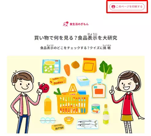 未来を創る子どもたちの“もっと知りたい！”を育む。キユーピー公式サイト内の食育コンテンツ『食生活アカデミー』に新しい情報「買い物で何を見る？食品表示を大研究」を公開