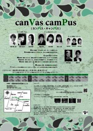 4人で紡ぐミュージカル　トリプルキャストで挑む　ブイラボミュージカル『canvas campus』上演決定　カンフェティでチケット発売