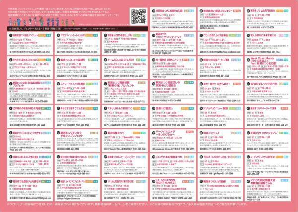 令和4年新潟まつり　特別企画を実施