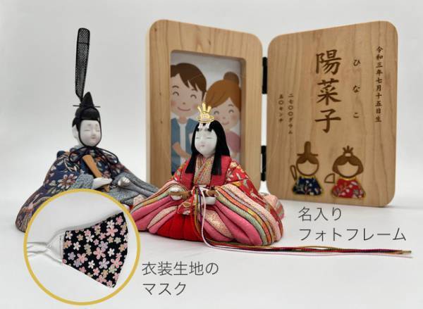 世界に一つだけの特別な手作り高級雛人形。人形の顔や衣装を選びながら作る過程を子どもに語り継げる「ONE HINA」〜全国で50名限定販売〜