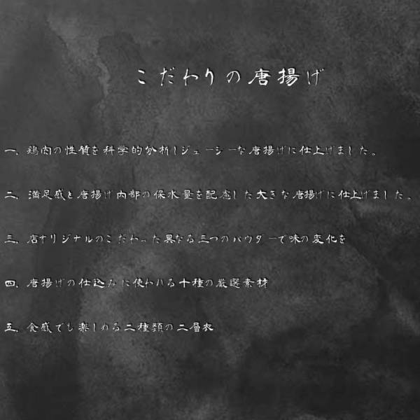 【本日1月4日オープン】10種素材の特製漬け込みタレ！熟成唐揚げが美味い！「私､理想No唐揚げLife」が東梅田にオープンしました!