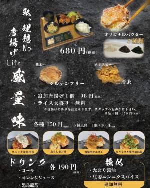 【本日1月4日オープン】10種素材の特製漬け込みタレ！熟成唐揚げが美味い！「私､理想No唐揚げLife」が東梅田にオープンしました!