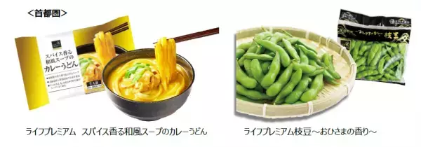 【ライフ】2か月で完売したコラボ缶チューハイの第2弾が登場！「アサヒ　贅沢搾りマンゴー＆パッション　350ml」を数量限定で新発売