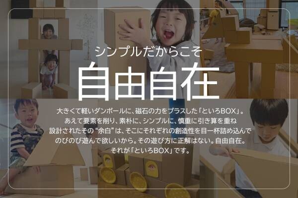 【といろBOX】ヤマダ電機モールで受注販売を、2022年3月21日より開始いたしました。