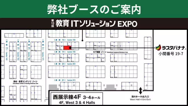 第13回 教育ITソリューションEXPO 出展のお知らせ ＠東京ビッグサイト西展示棟