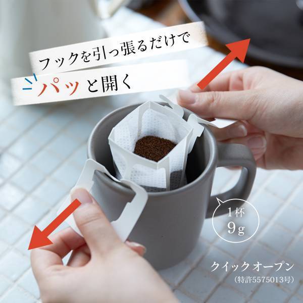 ＜匠のドリップ コーヒー＞より「スペシャル ブレンド 」 新発売