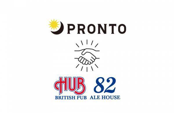 プロントとTwitterコラボキャンペーンを実施します！