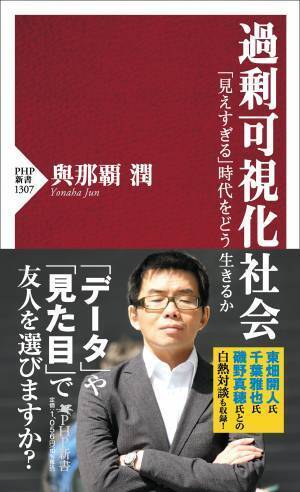 コロナ禍を深刻にした真因は何か 與那覇潤が見えすぎてやばい『過剰可視化社会』に警告