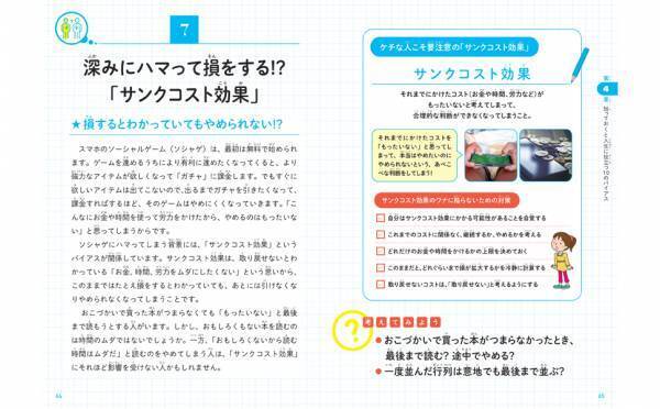あなたも知らないうちにバイアスの影響を受けている　『こどもバイアス事典「思い込み」「決めつけ」「先入観」に気づける本』が12/8発売！