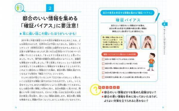 あなたも知らないうちにバイアスの影響を受けている　『こどもバイアス事典「思い込み」「決めつけ」「先入観」に気づける本』が12/8発売！