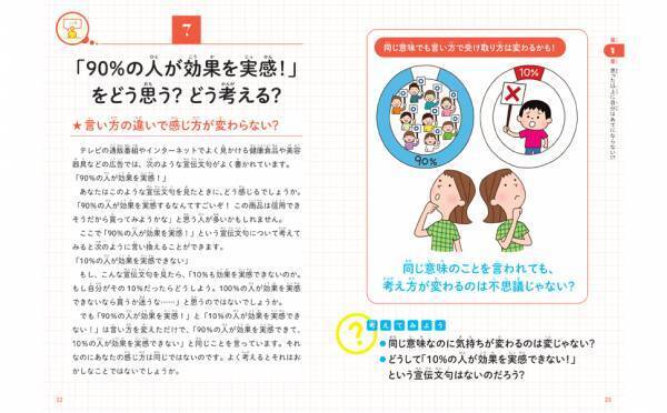 あなたも知らないうちにバイアスの影響を受けている　『こどもバイアス事典「思い込み」「決めつけ」「先入観」に気づける本』が12/8発売！