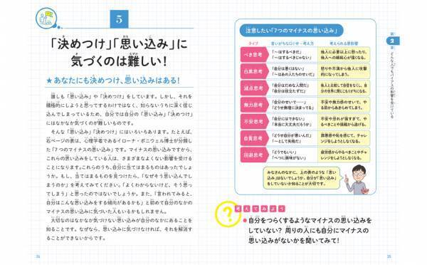 あなたも知らないうちにバイアスの影響を受けている　『こどもバイアス事典「思い込み」「決めつけ」「先入観」に気づける本』が12/8発売！