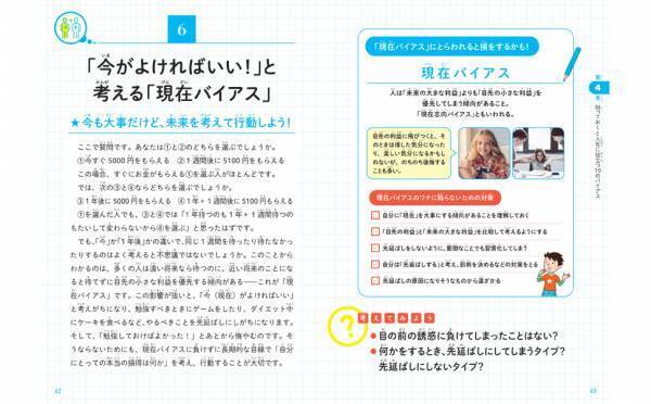 あなたも知らないうちにバイアスの影響を受けている　『こどもバイアス事典「思い込み」「決めつけ」「先入観」に気づける本』が12/8発売！