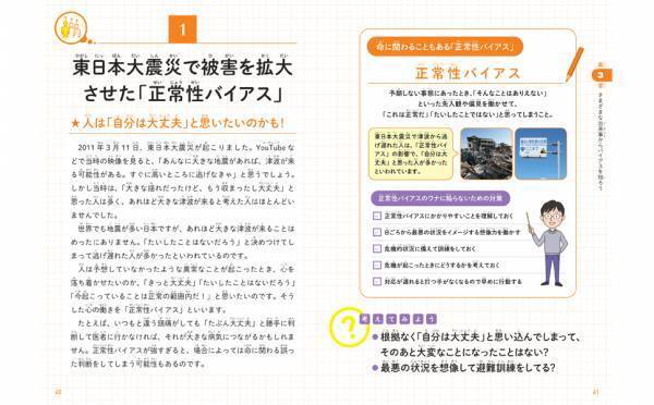 あなたも知らないうちにバイアスの影響を受けている　『こどもバイアス事典「思い込み」「決めつけ」「先入観」に気づける本』が12/8発売！