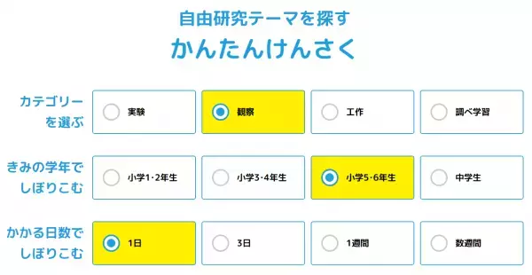 小・中学生向け教育ポータルサイト『学研キッズネット』で夏の大人気企画「夏休み！ 自由研究プロジェクト2022」がオープン！