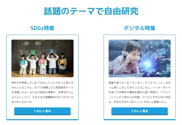 小・中学生向け教育ポータルサイト『学研キッズネット』で夏の大人気企画「夏休み！ 自由研究プロジェクト2022」がオープン！