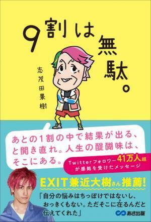 81歳の志茂田景樹さんがいま、若い世代に伝えたいこと