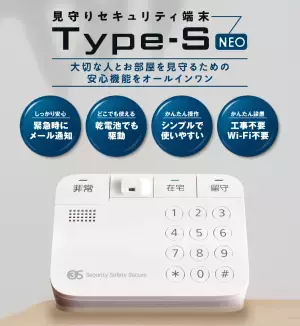 「新見守りセキュリティサービス」リリースのお知らせ