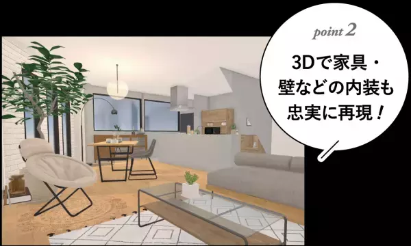 インテリアブランド「a.depeche（ア.デペシュ）」の直営店にて3Dシュミレーター提案がスタート。キャンペーンも同時開催！