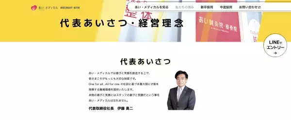 「あい鍼灸院・接骨院」を運営する「あい・メディカル」は 採用サイトを10月にリニューアルしました！
