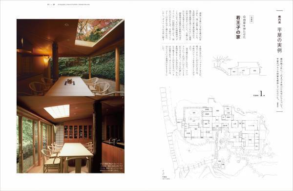 日本が誇る優美な住まいの魅力を伝える「SO 上質な日本のすまい」を11月17日に新創刊！