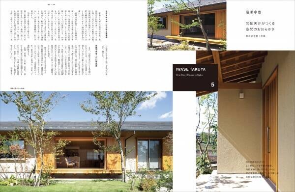 日本が誇る優美な住まいの魅力を伝える「SO 上質な日本のすまい」を11月17日に新創刊！