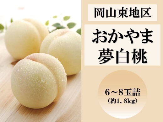 産地直送通販サイト「ＪＡタウン」の食べごろ桃特集”週替わり企画！各産地の桃が当たるキャンペーン“ 第２週目は岡山県の「岡山白桃」をプレゼント！