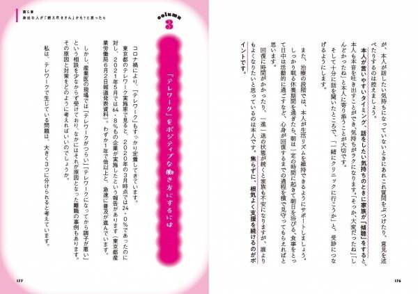 何もかも、どうでもいい。疲れがとれない。頑張りたいけど、もう頑張れない……。そんな無気力感に悩んでいたらこの一冊を。深刻なうつ症状になる前に、自分の心をケア・予防する方法をお伝えします