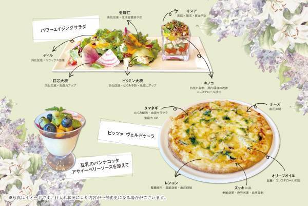 SPA＆HOTEL舞浜ユーラシア　6月限定！『内面から美しくなる』をテーマに【Beauty Plate】を販売いたします！